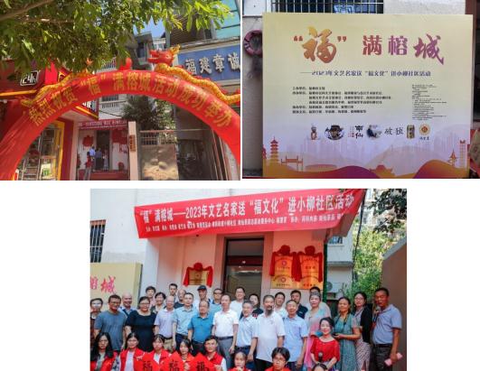 鼓樓區(qū)貿(mào)促會組織會員企業(yè)參與福滿榕城2023年文藝名家送福文化活動，推動文化藝術(shù)交流