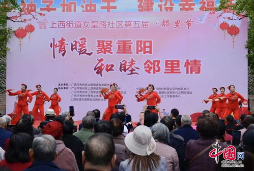 重陽敬老傳溫情，鄰里共慶展新篇——廣元市利州區(qū)舉辦重陽節(jié)鄰里文化文藝演出暨文化藝術(shù)交流活動