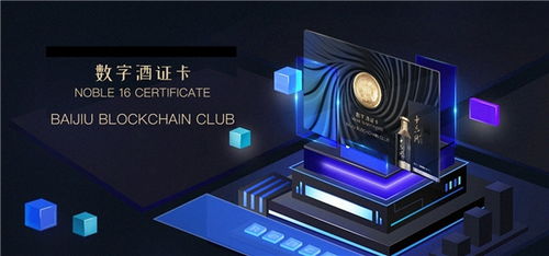 美酒鏈數(shù)字酒證 數(shù)字技術(shù)賦能的白酒消費(fèi)新范式